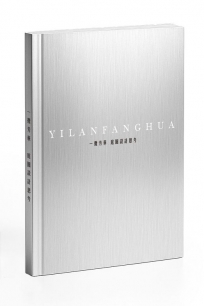 一攬芳華 庭園設計思考