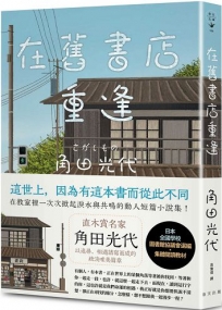 在舊書店重逢