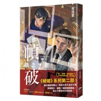 幀破：執念無明