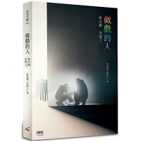 做戲的人:新台劇 在路上
