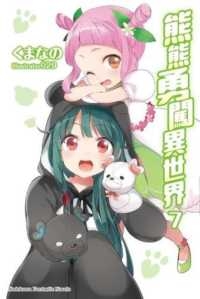 熊熊勇闖異世界(7)