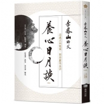 養心日月談(改版):迎進正向能量，開啟靈性生活
