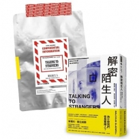 解密陌生人:顛覆識人慣性,看穿表相下的真實人性。(首批限量機密袋版)