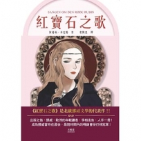 紅寶石之歌