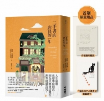 二手書店店員的一年【首刷限量貓店長透卡贈品版】