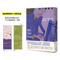 地下雷普利【雷普利系列02】(限量附贈海史密斯逝世30週年紀念版「作者親繪貓咪」書籤):犯罪小說史上最令人不安的經典