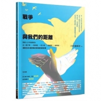 戰爭與我們的距離：跟著《少年報導者》從一顆子彈、一隻病毒、一枚火箭、一張紙鈔、一場考試，揭開全球5種熱戰的新聞實境與影響