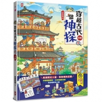 穿越古代當神探(4)【清朝】：幫康熙定三藩，幫乾隆除惡霸，9個推理懸案╳23件機密任務，包你歷史玩上癮(附闖關必勝貼紙)