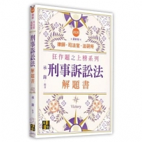 刑事訴訟法解題書