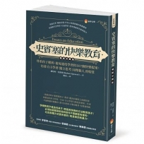 史賓塞的快樂教育(暢銷珍藏版):尊重孩子權利、避免過度學習的107個快樂提案,培養 自主學習.獨立思考.同理他人 的特質