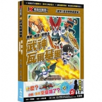 X尋寶探險隊 40 武神瓦爾基里：挪威．維京．獸戰士（含臺灣特別篇）