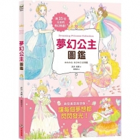 夢幻公主圖鑑