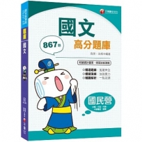 2020年最新 增強國文實力靠這本 國文高分題庫