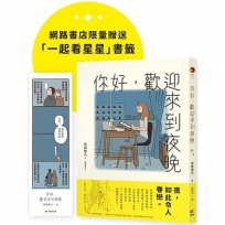 你好，歡迎來到夜晚