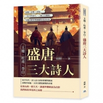 王維、杜甫、李白，盛唐三大詩人