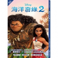 【迪士尼小說系列】海洋奇緣2