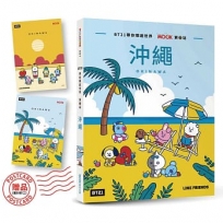 BT21帶你環遊世界:MOOK第7站-沖繩【附獨家贈品】