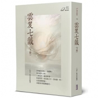 雲笈七籤(下冊)