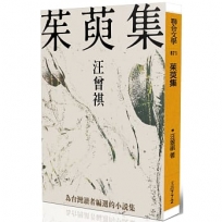 茱萸集