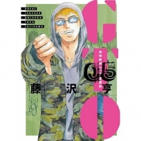 麻辣教師GTO 愛藏版 -5