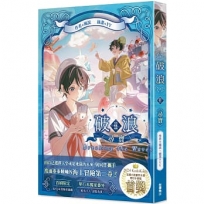 破浪II:〈尋寶〉