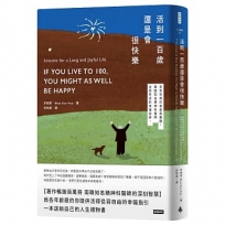 活到100歲還是會很快樂-享受熟成的自由與樂趣，韓國知名精神科醫師從容老去的幸福祕訣