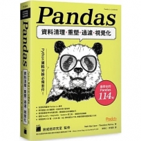 Python資料分析必備套件！Pandas資料清理、重塑、過濾、視覺化