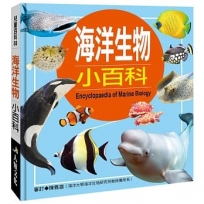 兒童百科：海洋生物小百科