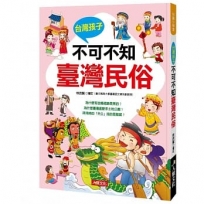 不可不知臺灣民俗