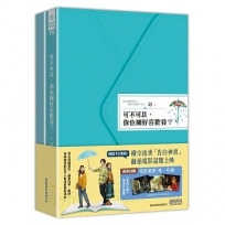 電影限定雙書套組 《可不可以，你也剛好喜歡我？》+《謝謝你，也剛好喜歡我》