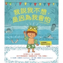 我說我不想,是因為我會怕