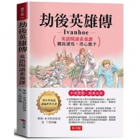 劫後英雄傳:英語閱讀素養課,聽說讀寫,得心應手。