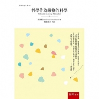 哲學作為嚴格的科學