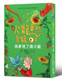 火龍果然是龍(04)我夢見了噴火龍