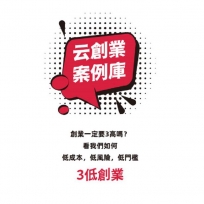 云創業案例庫