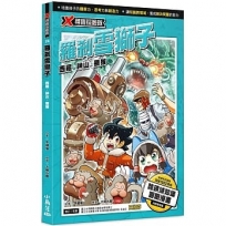 X尋寶探險隊28羅剎雪獅子:西藏