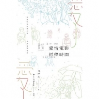愛了：愛情電影?哲學時間