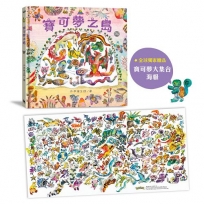 寶可夢之島(中文世界首次出版，全球獨家贈品：寶可夢大集合海報)