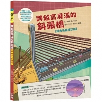 跨越高屏溪的斜張橋【超級工程MIT經典長銷增訂版】