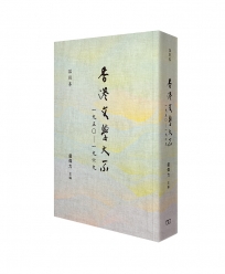 香港文學大系一九五○—一九六九 話劇卷
