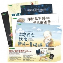 陪孩子談生命教育套書（共5冊）