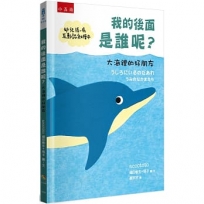 我的後面是誰呢？大海裡的好朋友:【幼兒猜一猜互動認知繪本】