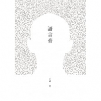 語言膏
