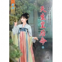 天生皇后命.上