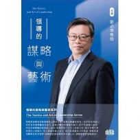 領導的謀略與藝術(6CD)