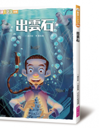 出雲石(2019新版)