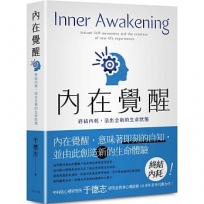 內在覺醒:終結內耗,活出全新的生命狀態!