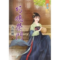 巧媳榮門《全》