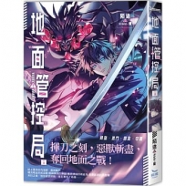 地面管控局(全)