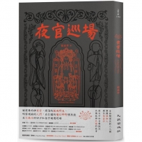 夜官巡場I?-Kuan S?n-Ti?nn